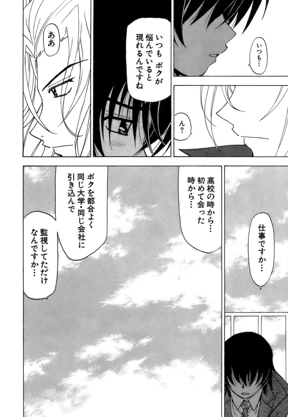 [黒岩よしひろ] ふわふわ。 4