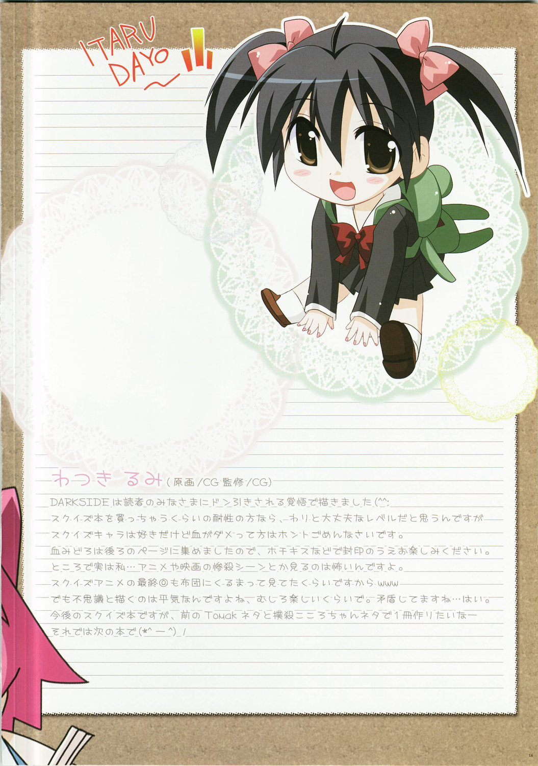 (C73) [わつき屋 (わつき彩雲, わつきるみ)] プリモ#8 (School Days)