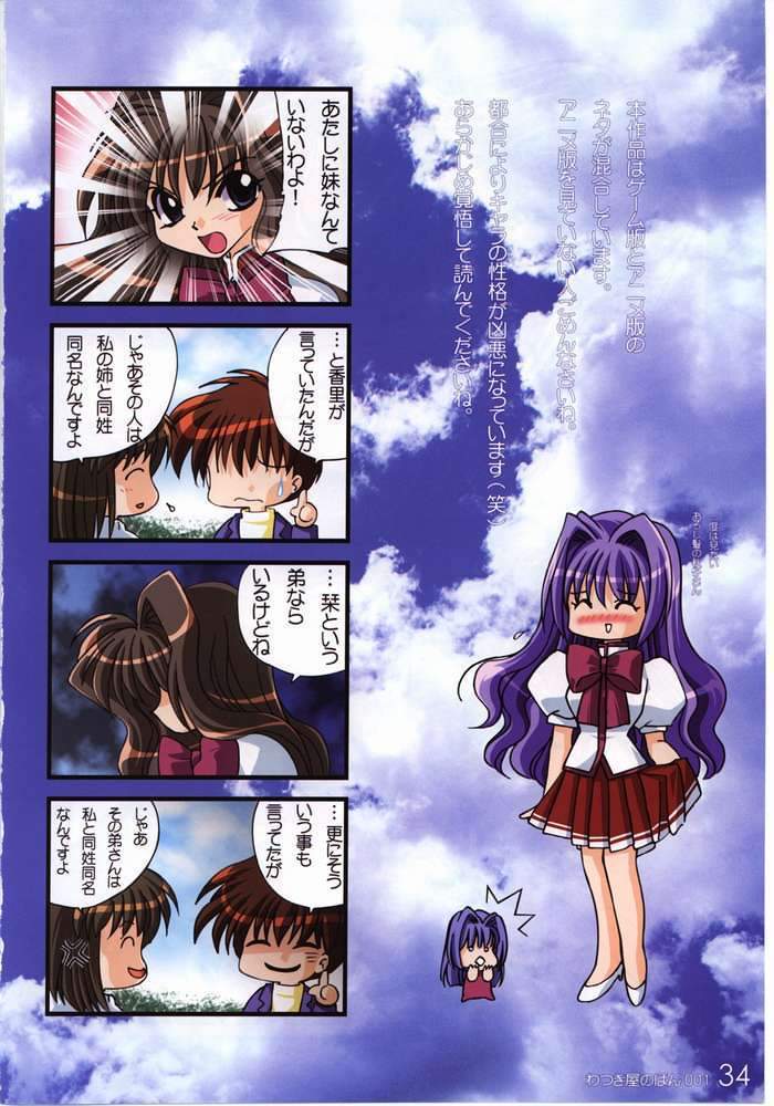 [わつき屋 (わつき彩雲)] わつき屋のほん001 (カノン, ONE ～輝く季節へ～)