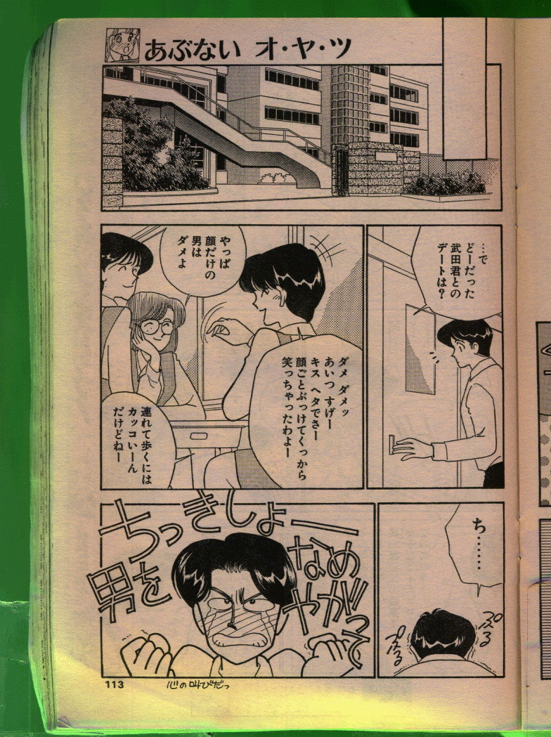 COMIC パピポ 1992年06月号