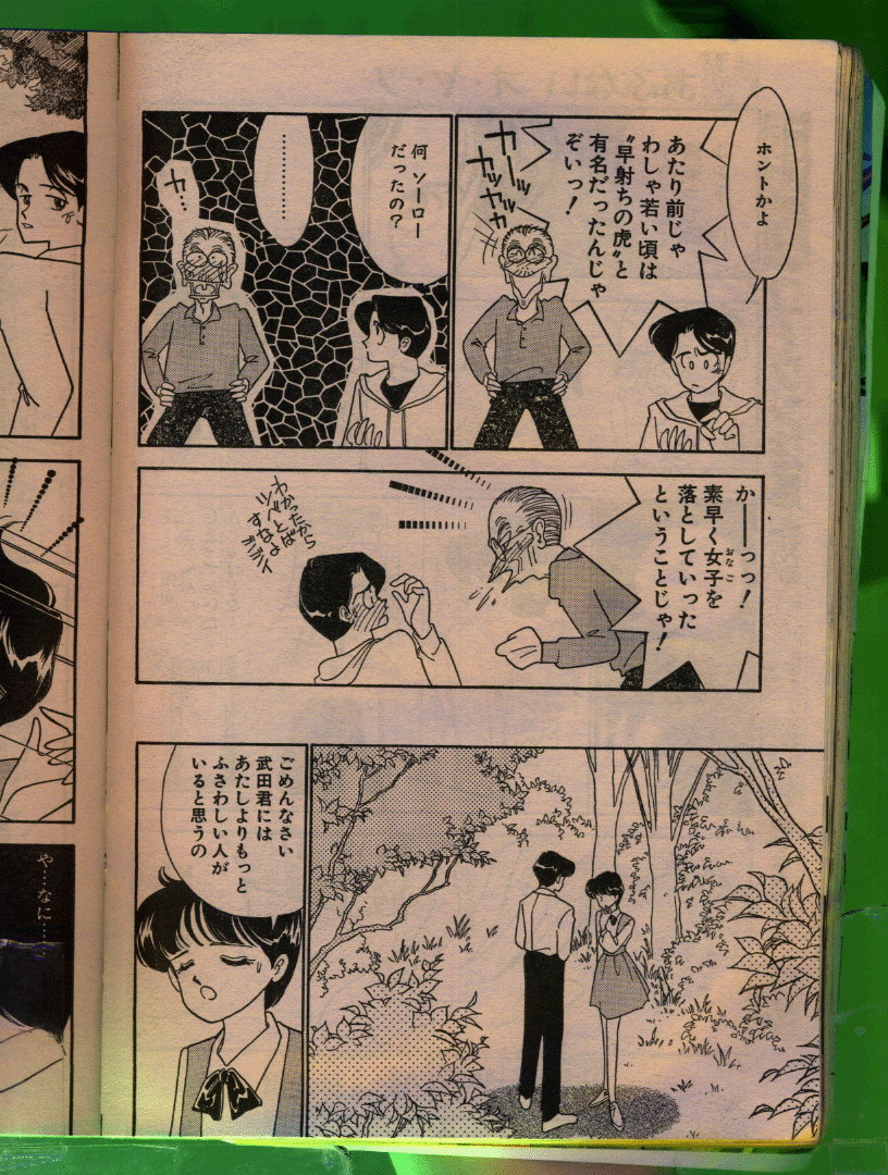 COMIC パピポ 1992年06月号