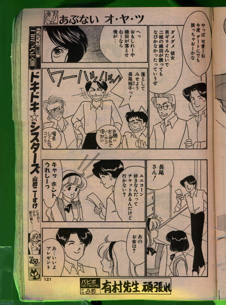 COMIC パピポ 1992年06月号