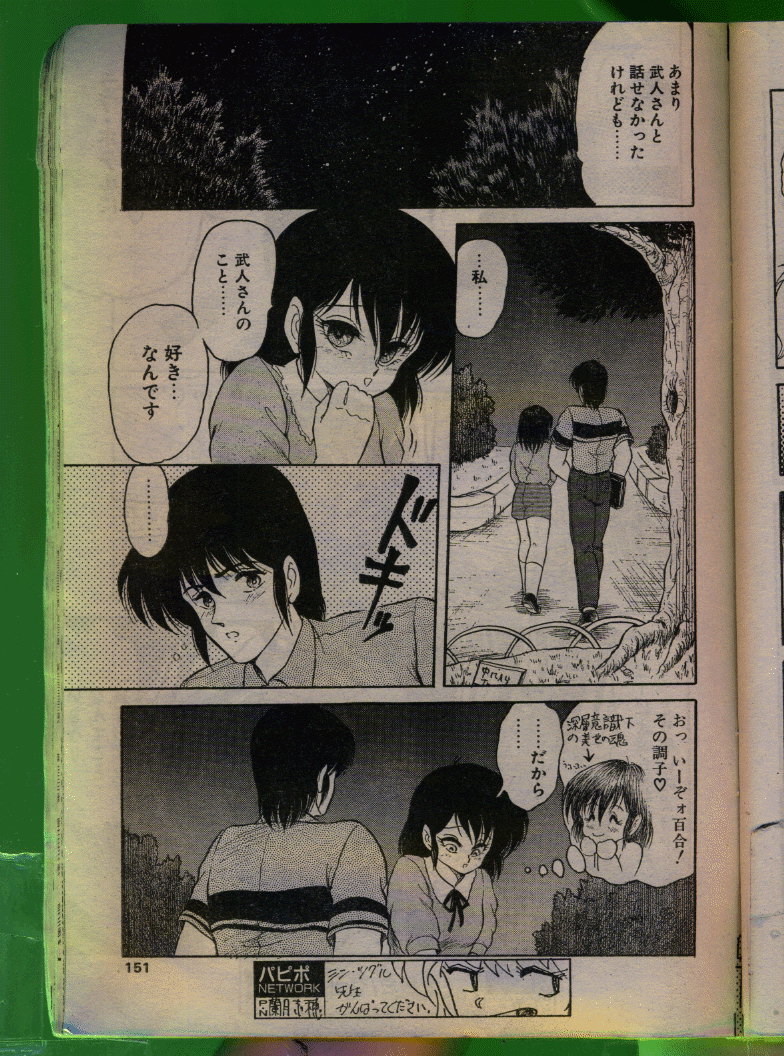 COMIC パピポ 1992年06月号