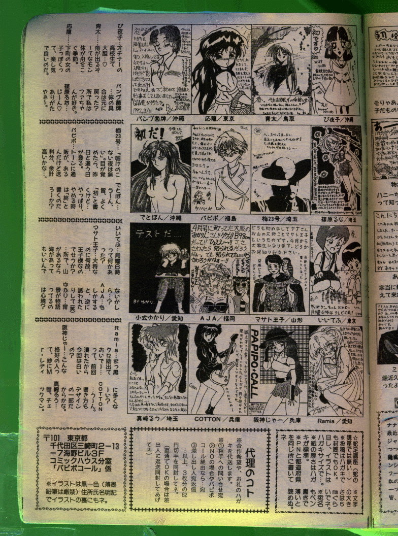 COMIC パピポ 1992年06月号