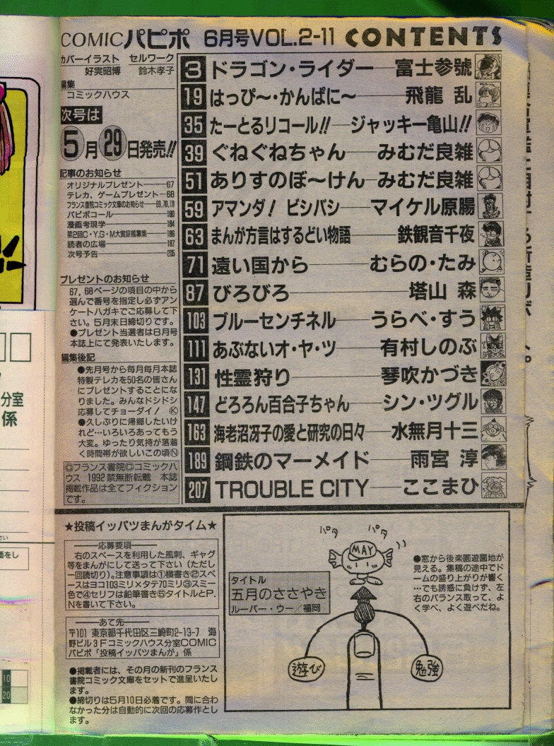 COMIC パピポ 1992年06月号