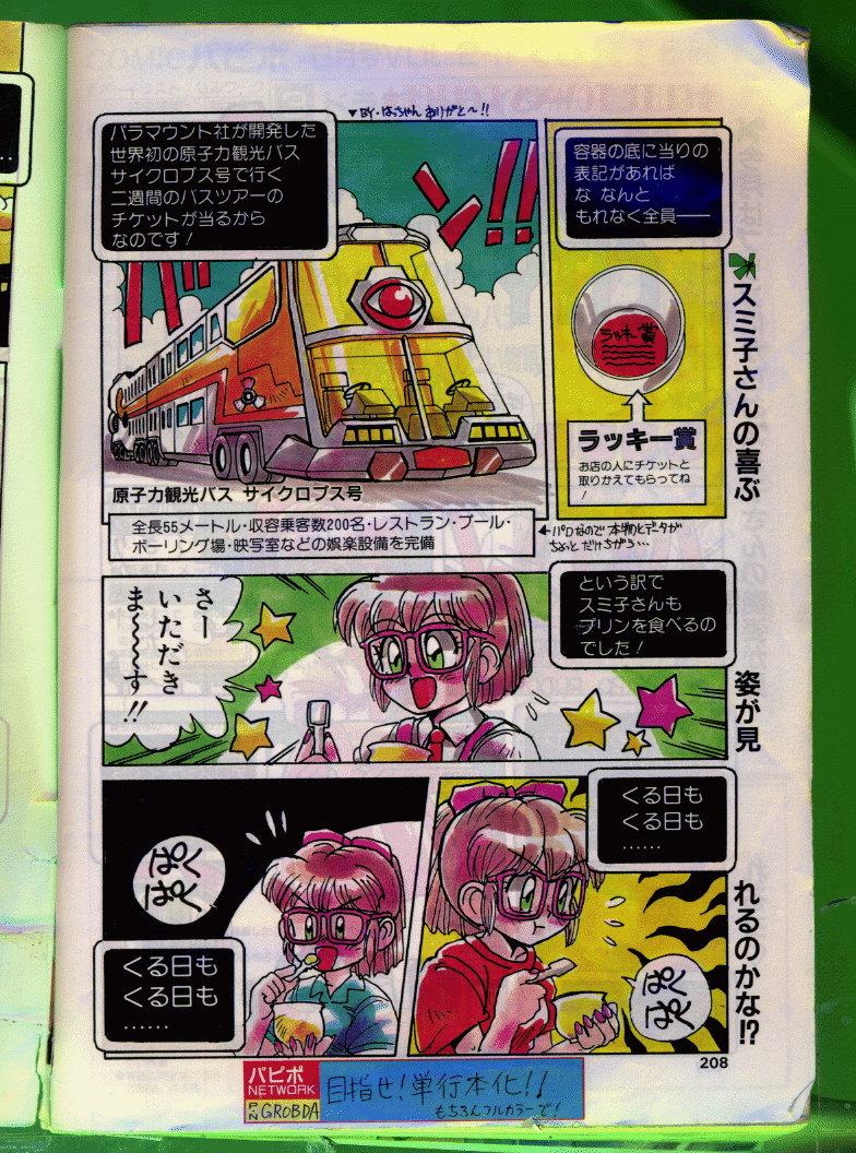 COMIC パピポ 1992年06月号