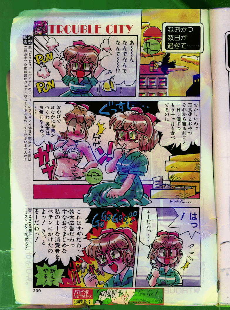 COMIC パピポ 1992年06月号