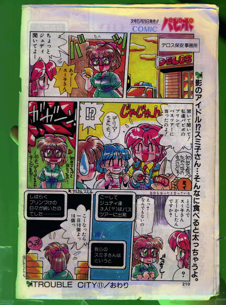 COMIC パピポ 1992年06月号