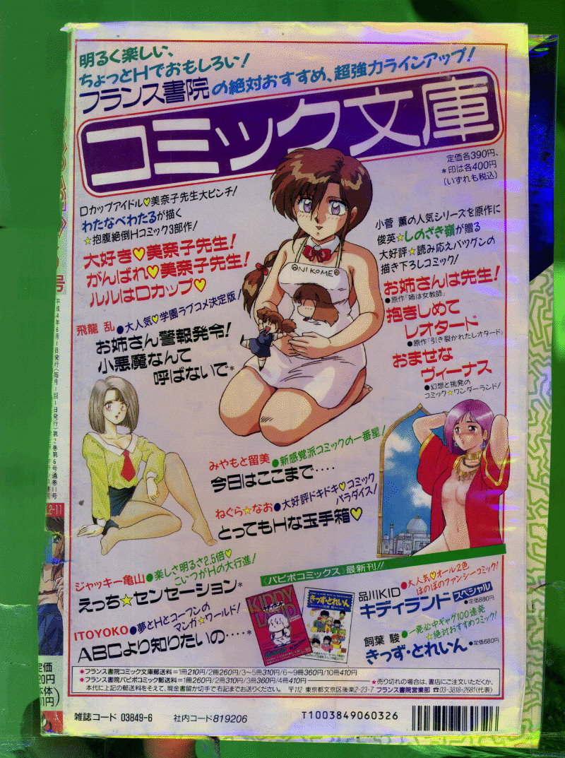 COMIC パピポ 1992年06月号