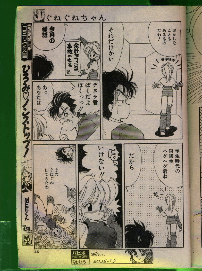 COMIC パピポ 1992年06月号