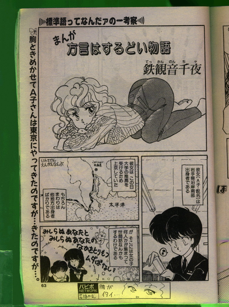 COMIC パピポ 1992年06月号