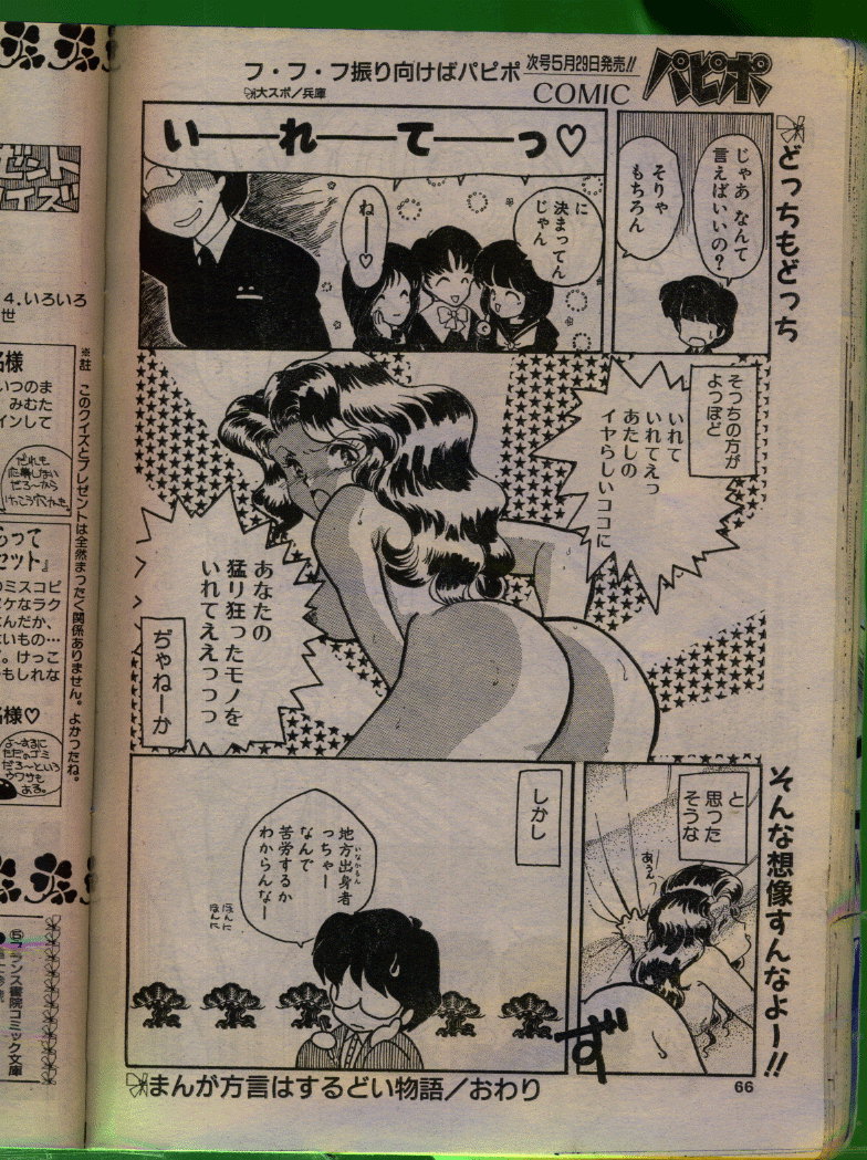 COMIC パピポ 1992年06月号