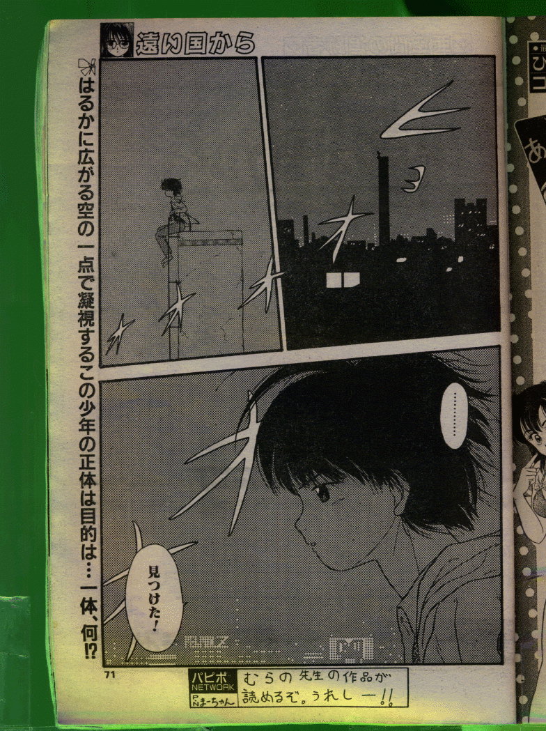 COMIC パピポ 1992年06月号