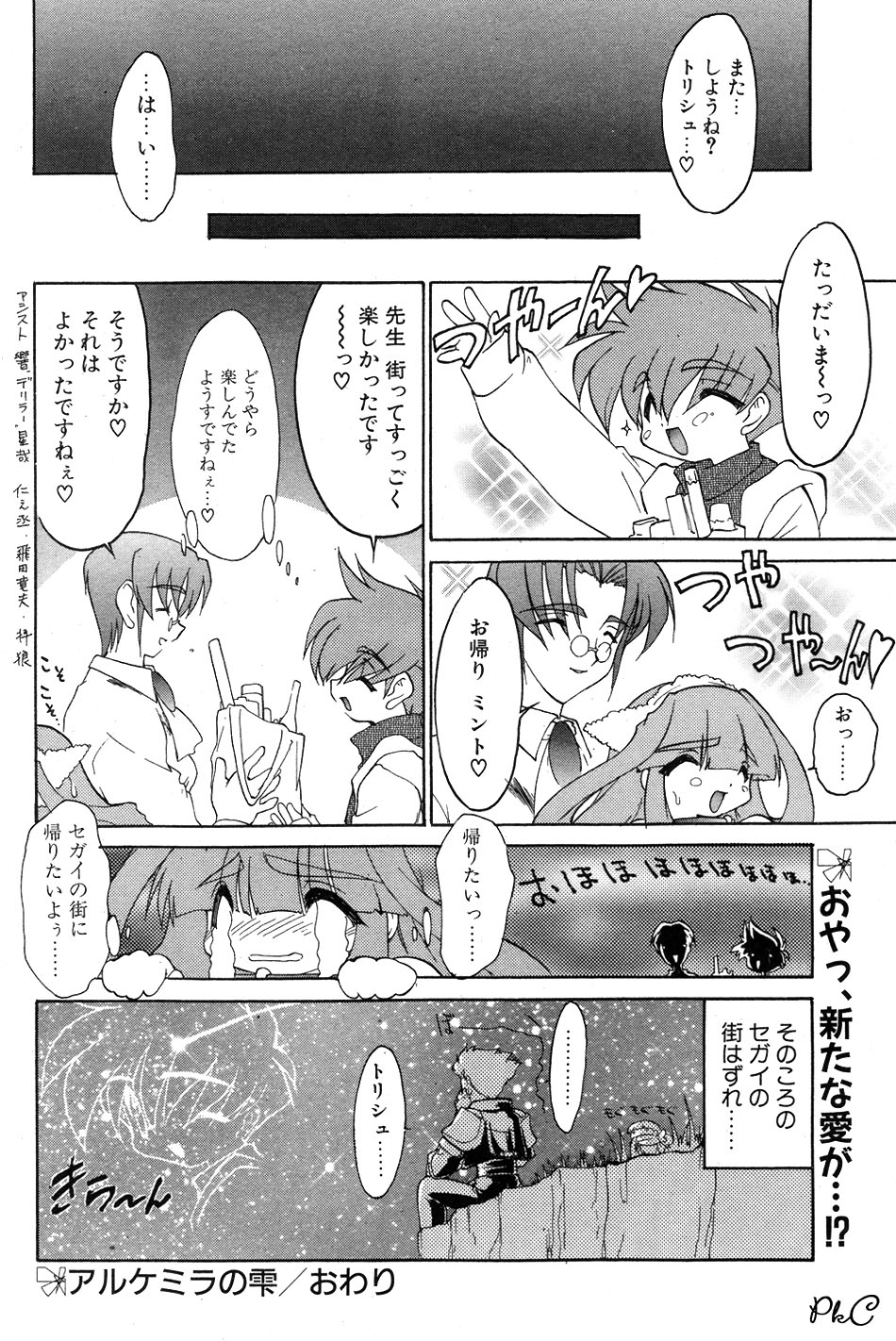 COMIC パピポ 2000年03月号