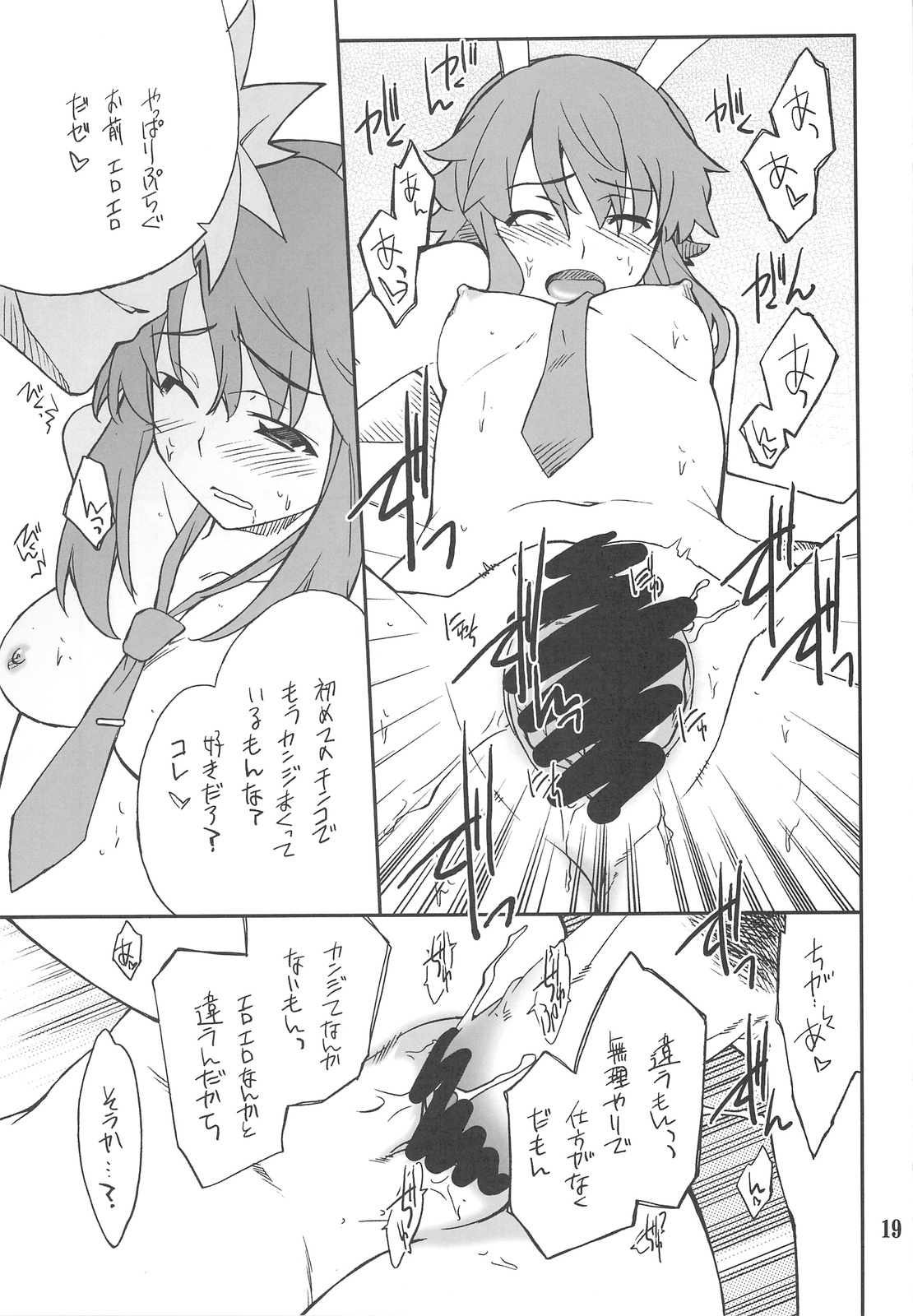 (COMIC1☆3) [P-FOREST (穂積貴志)] チャージ de ぷらぐ (ファイト一発! 充電ちゃん!!)