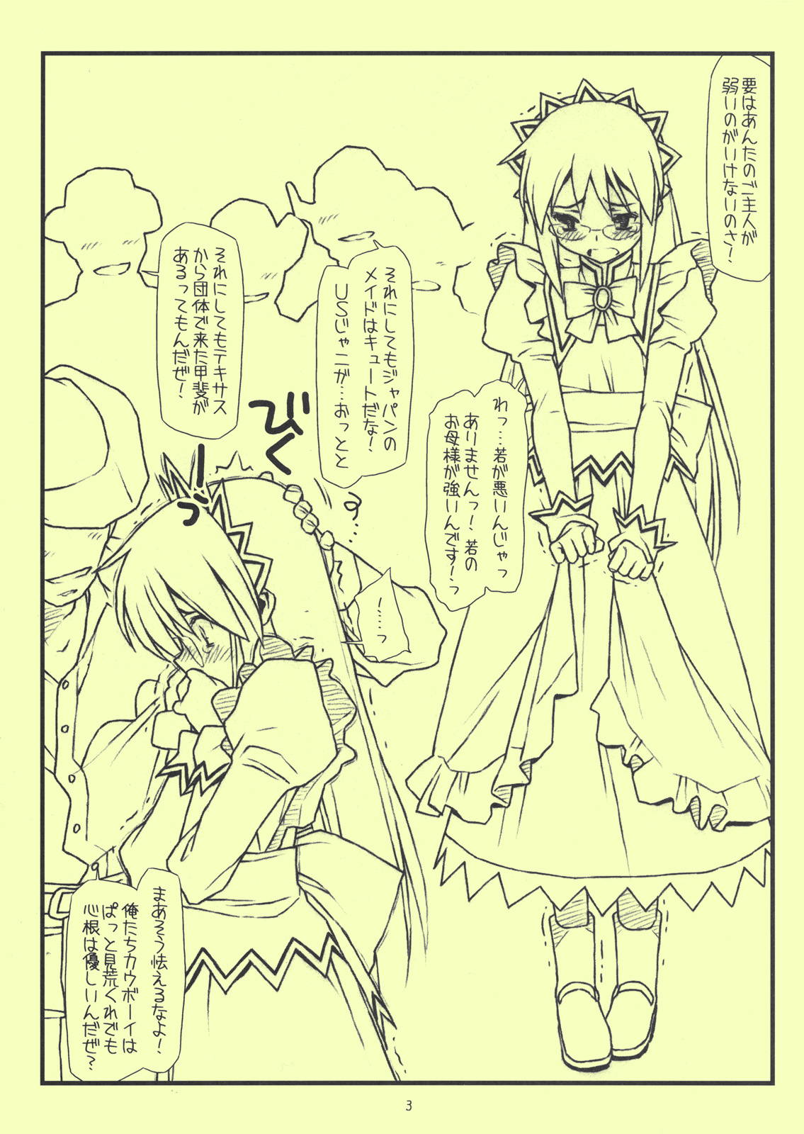 (COMIC1☆3) [bolze. (rit.)] 米國嬲物語 サキ (ハヤテのごとく！)