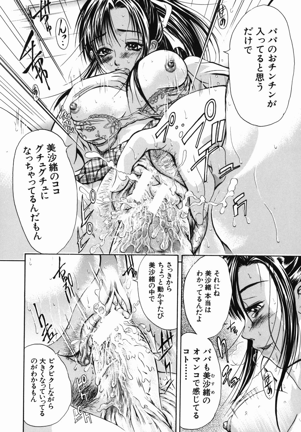 [碧木誠心] 淫欲百貨店