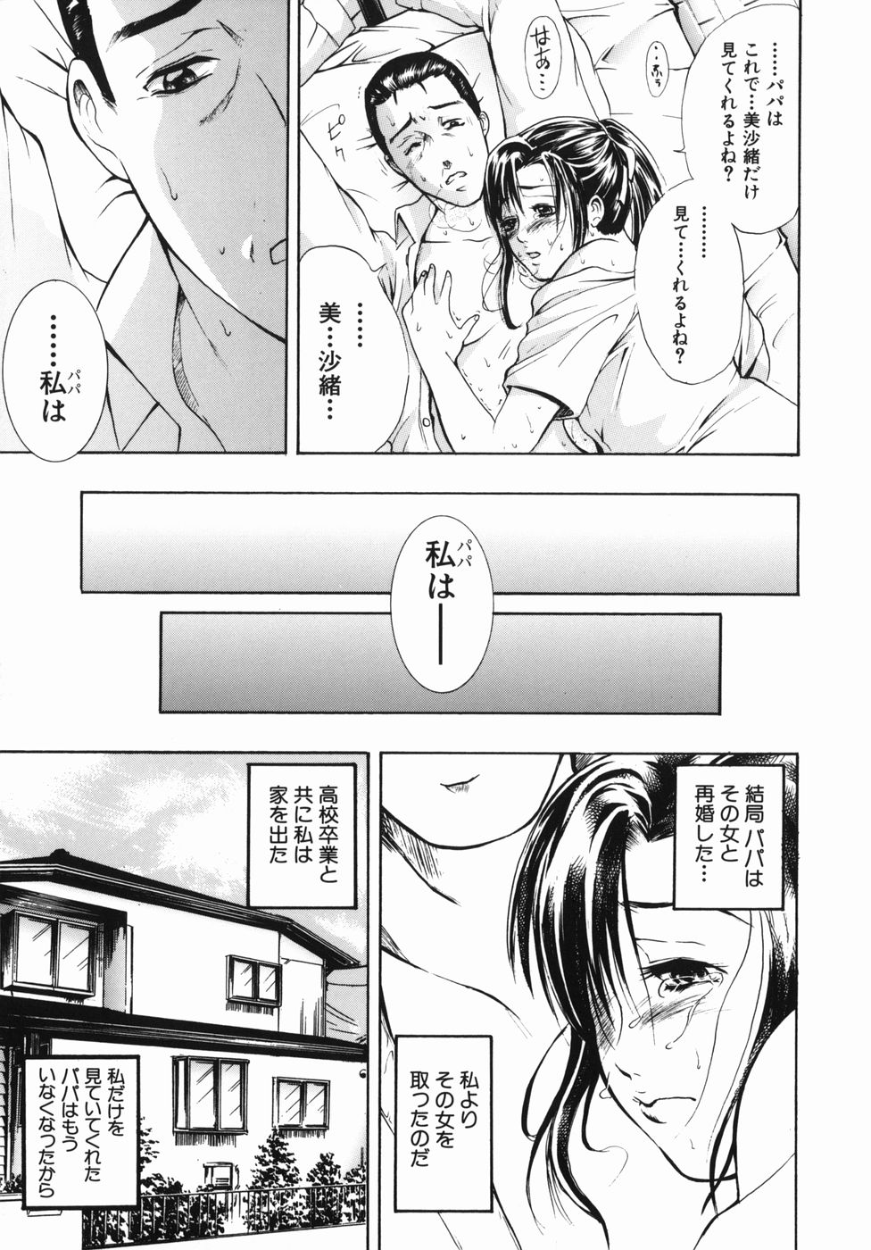 [碧木誠心] 淫欲百貨店