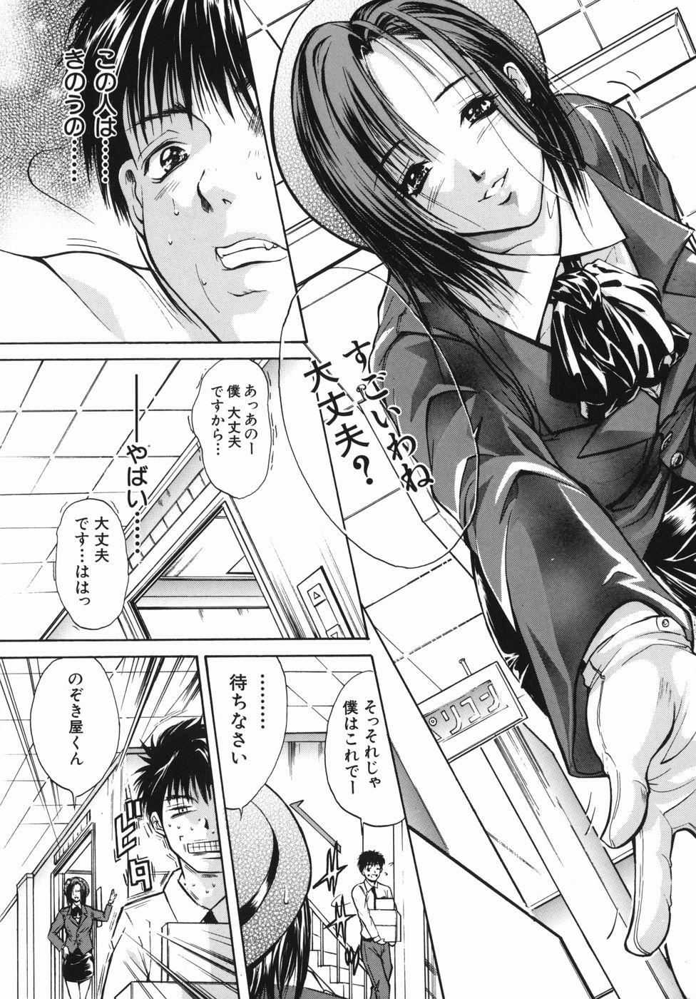 [碧木誠心] 淫欲百貨店