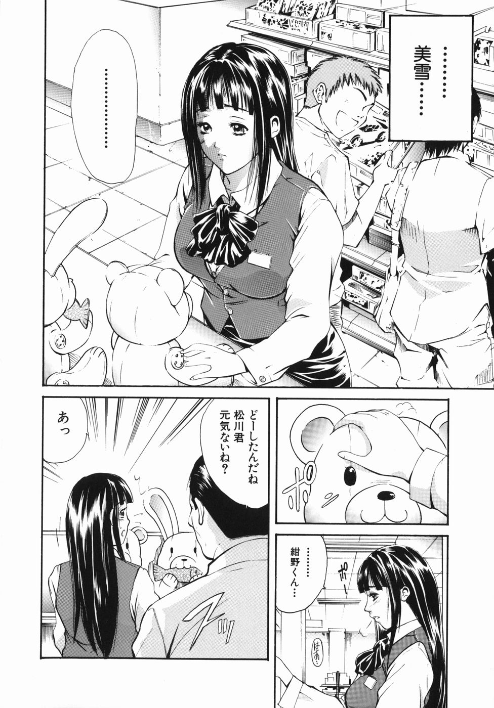 [碧木誠心] 淫欲百貨店