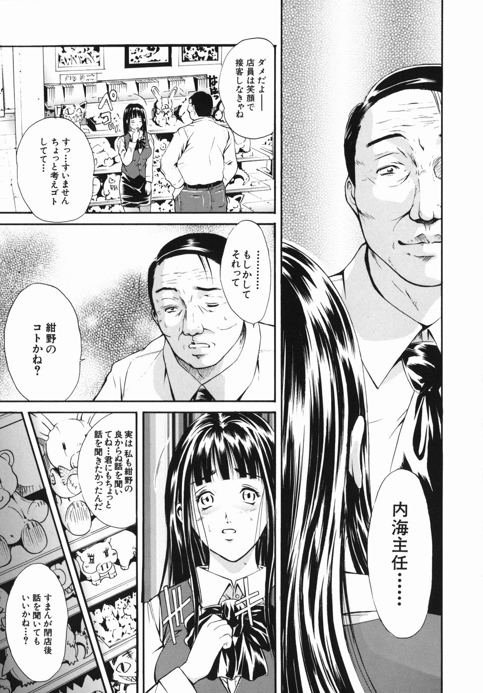 [碧木誠心] 淫欲百貨店