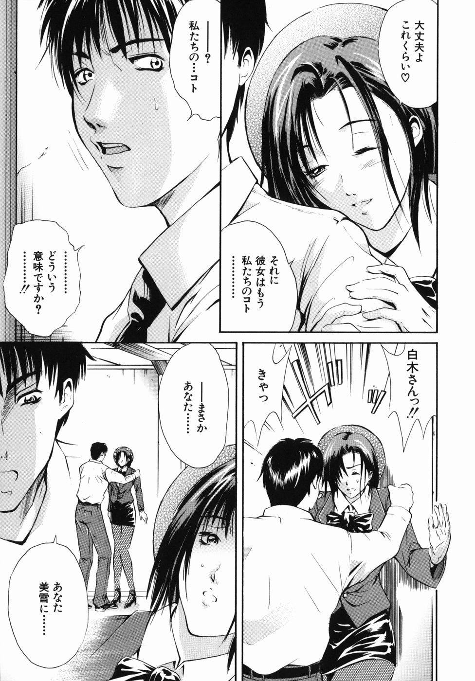 [碧木誠心] 淫欲百貨店