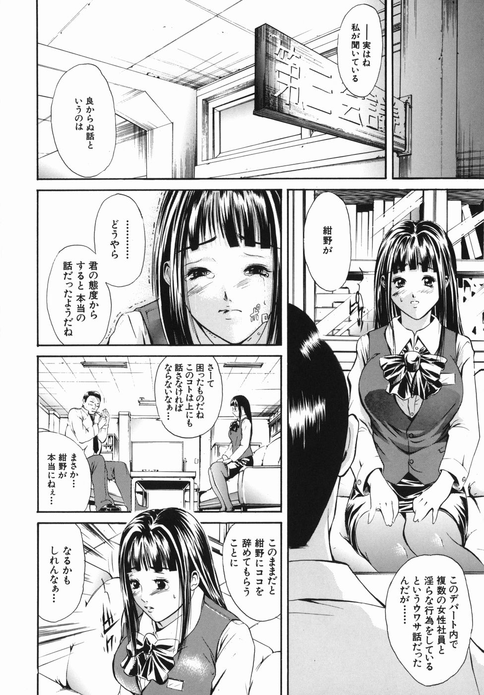 [碧木誠心] 淫欲百貨店