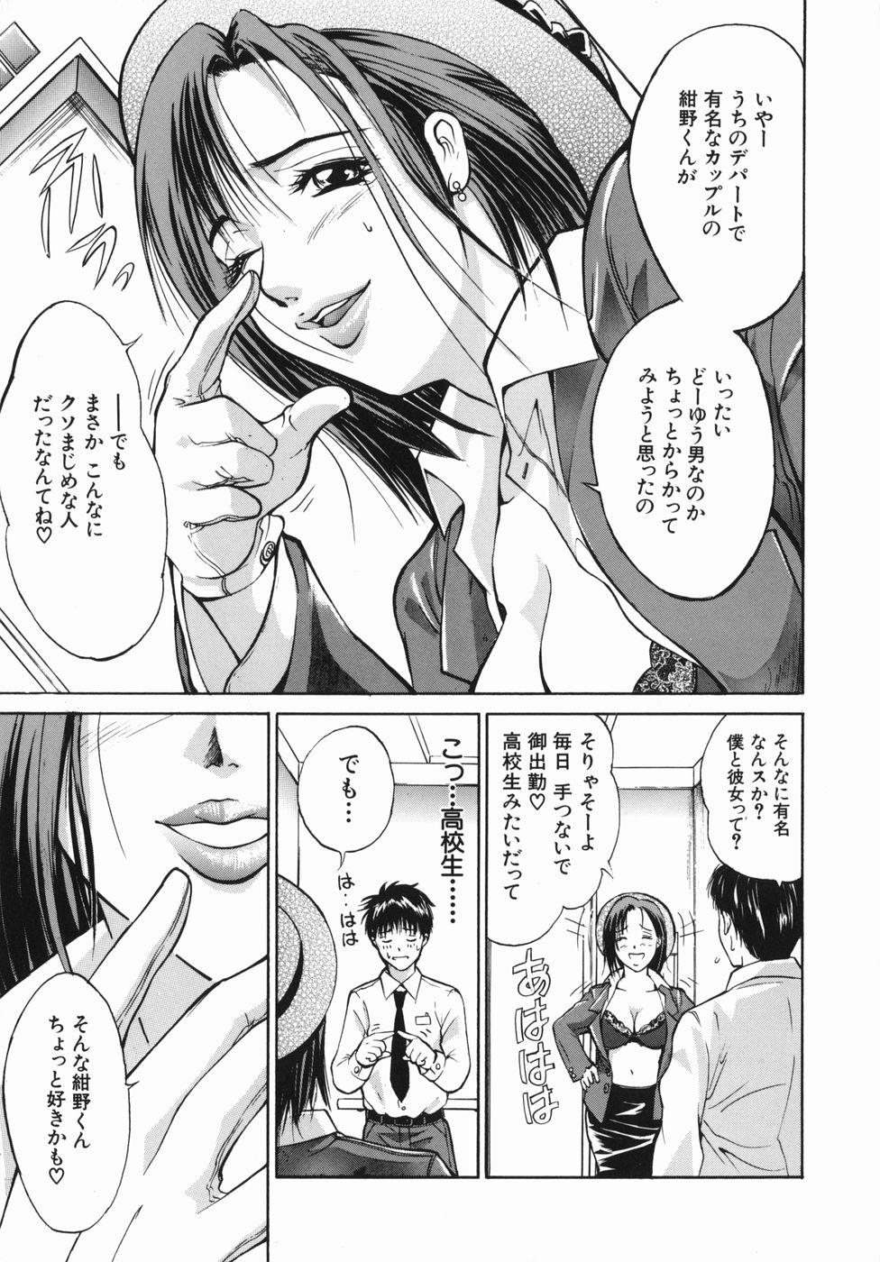 [碧木誠心] 淫欲百貨店