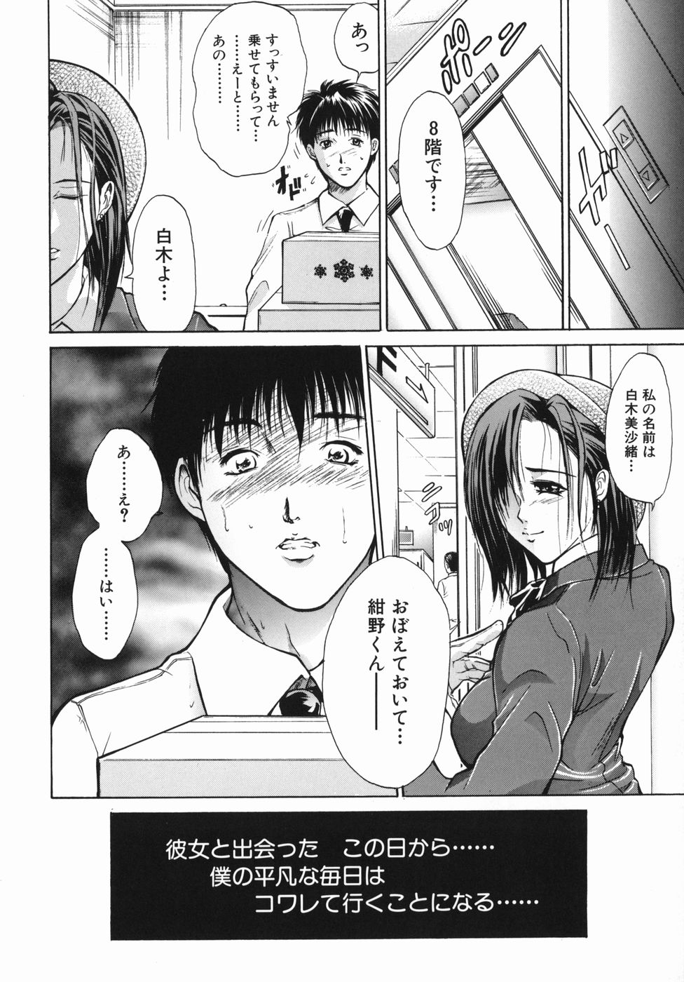 [碧木誠心] 淫欲百貨店