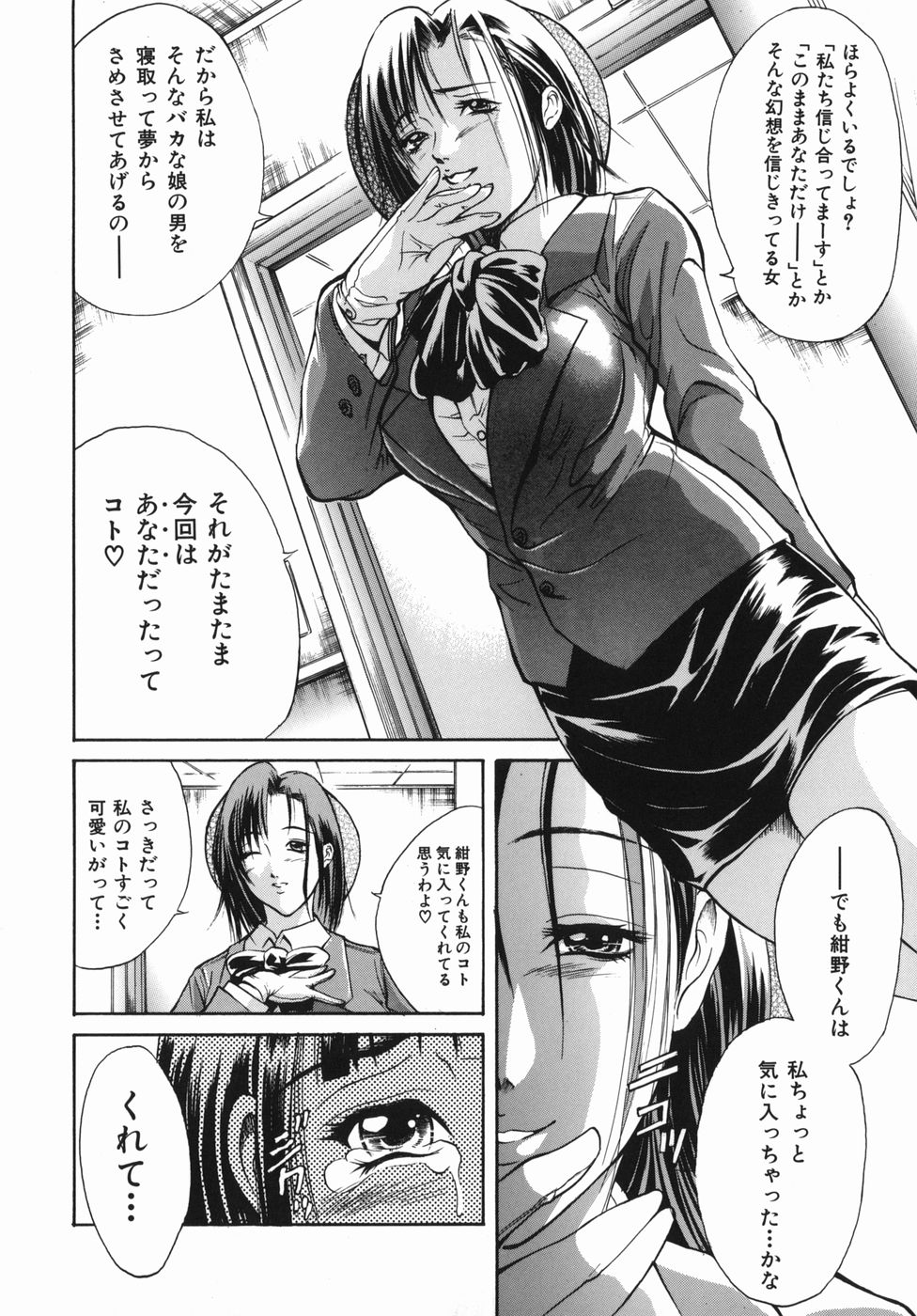 [碧木誠心] 淫欲百貨店