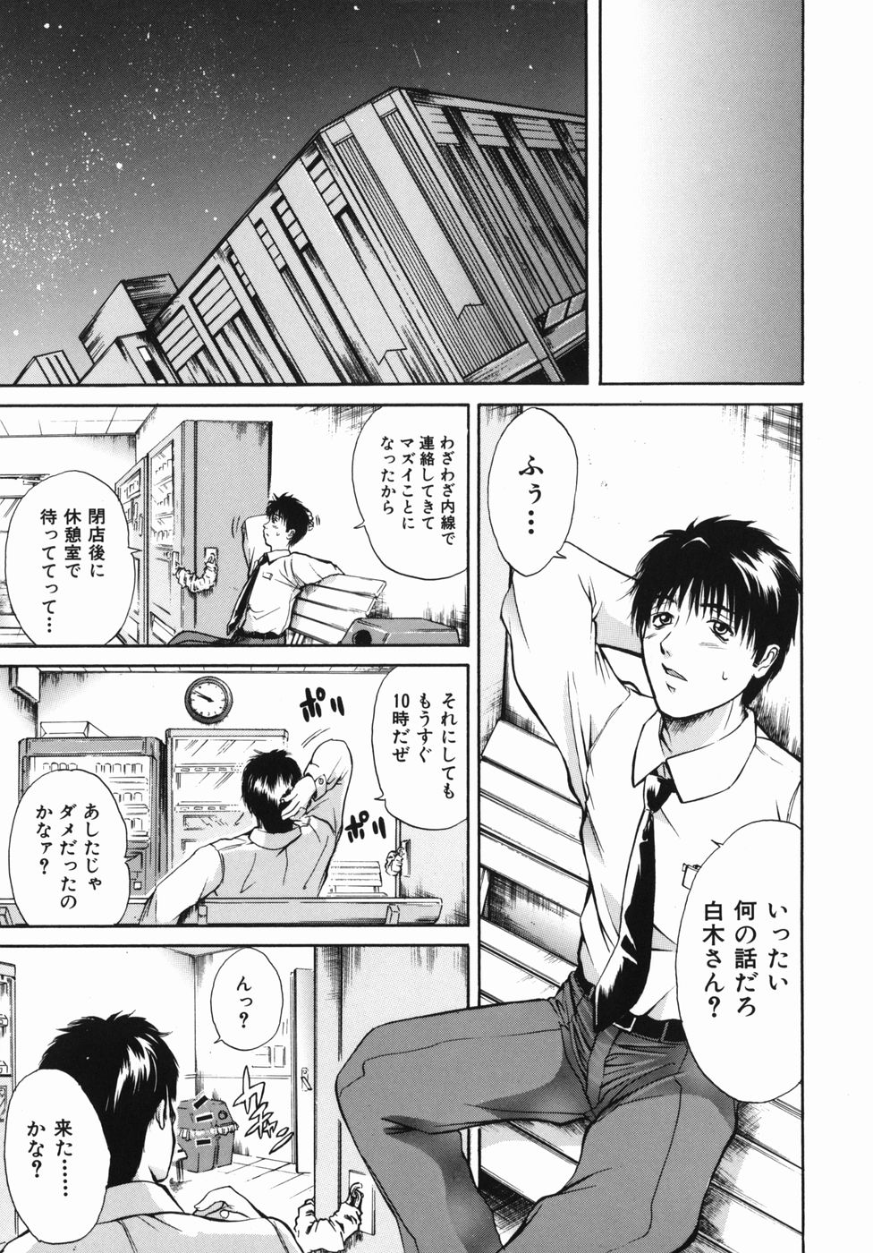 [碧木誠心] 淫欲百貨店