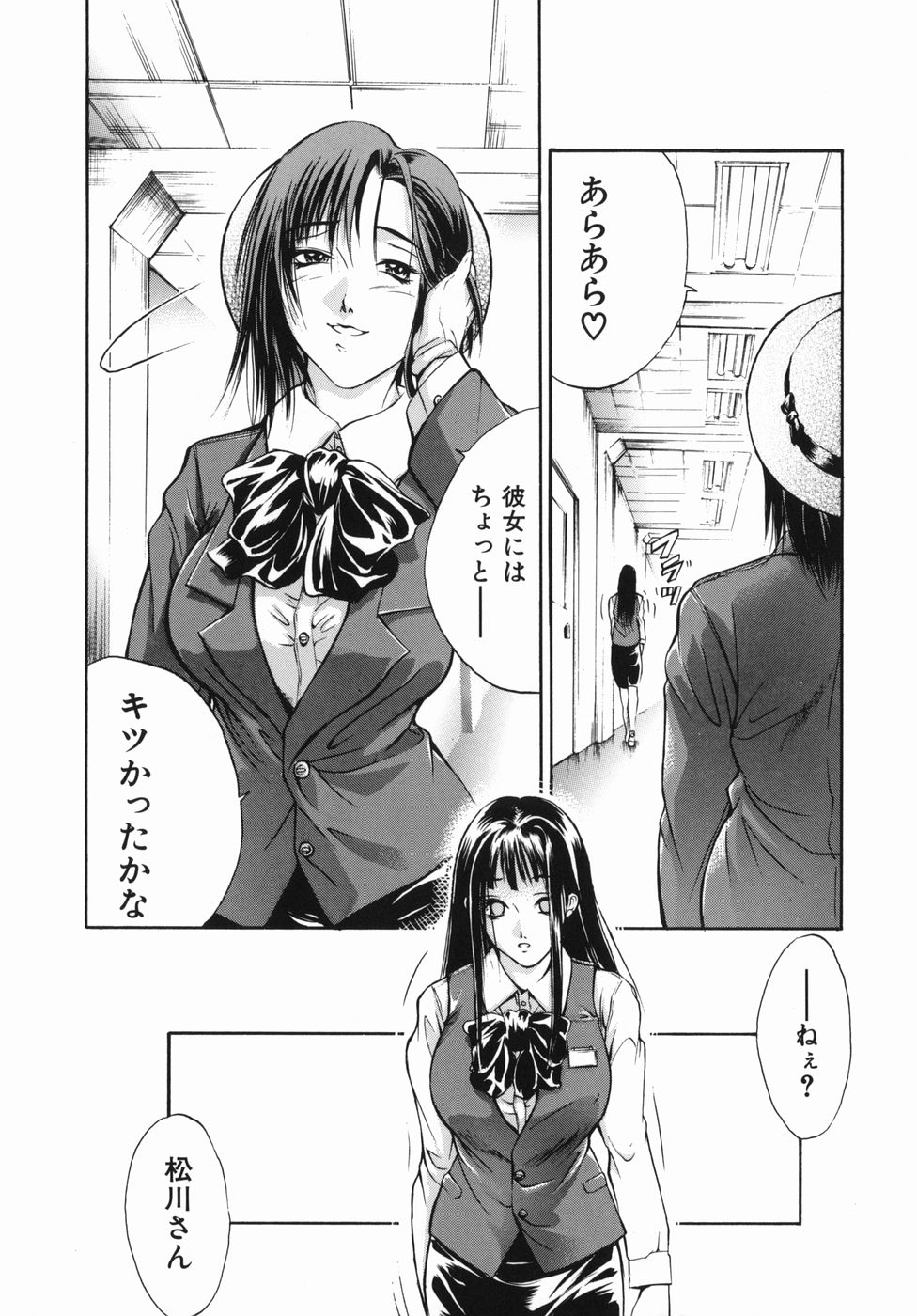 [碧木誠心] 淫欲百貨店