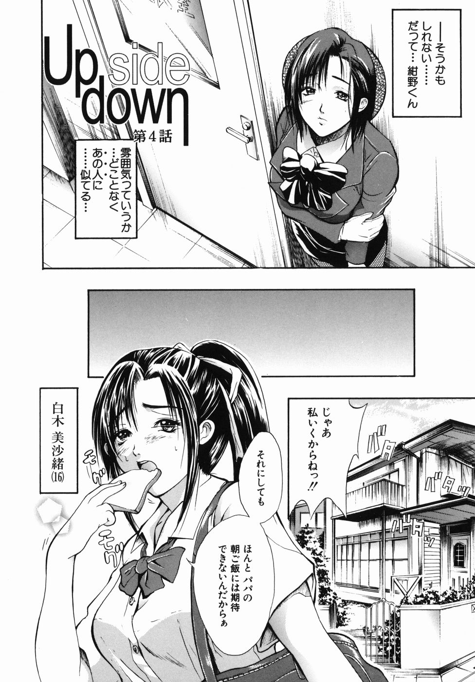 [碧木誠心] 淫欲百貨店