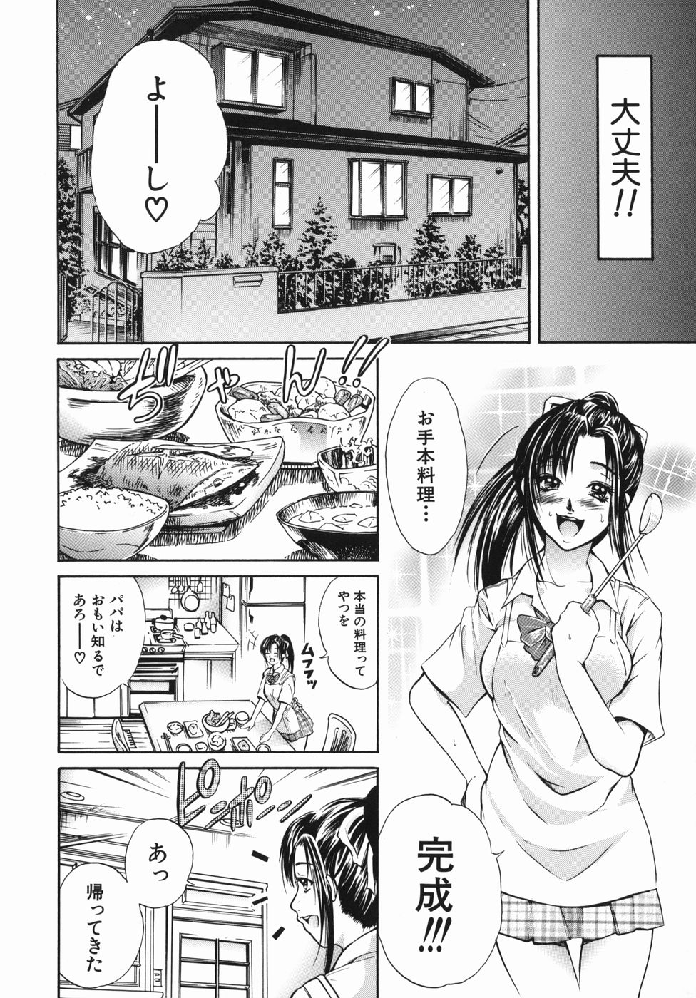 [碧木誠心] 淫欲百貨店