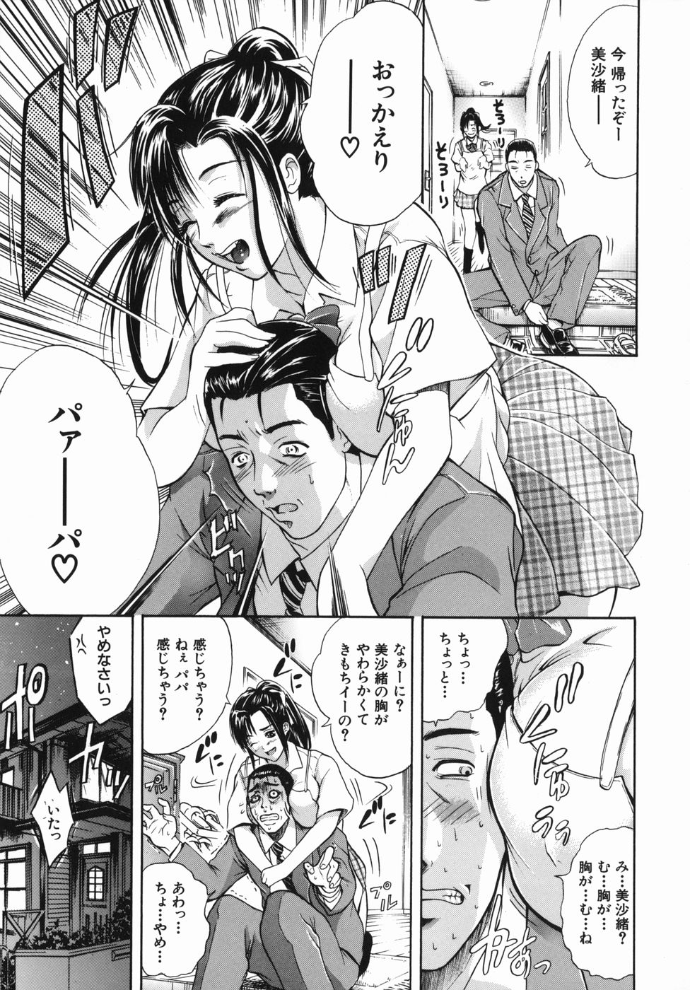 [碧木誠心] 淫欲百貨店