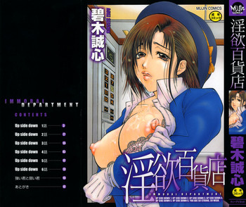 [碧木誠心] 淫欲百貨店