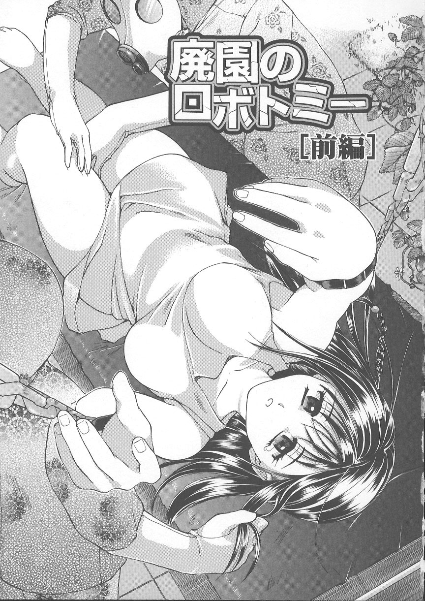 [蟹空解太] 獣のように愛して