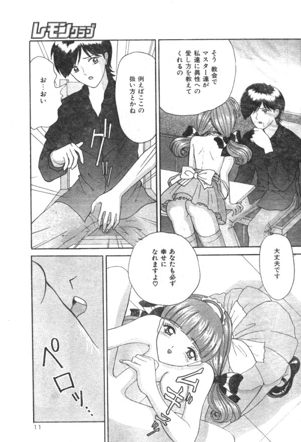 COMIC レモンクラブ 1997年8月号