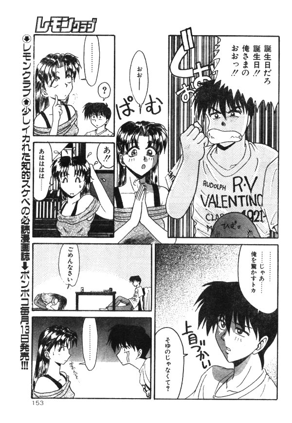 COMIC レモンクラブ 1997年8月号