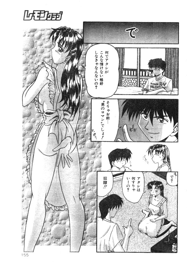 COMIC レモンクラブ 1997年8月号
