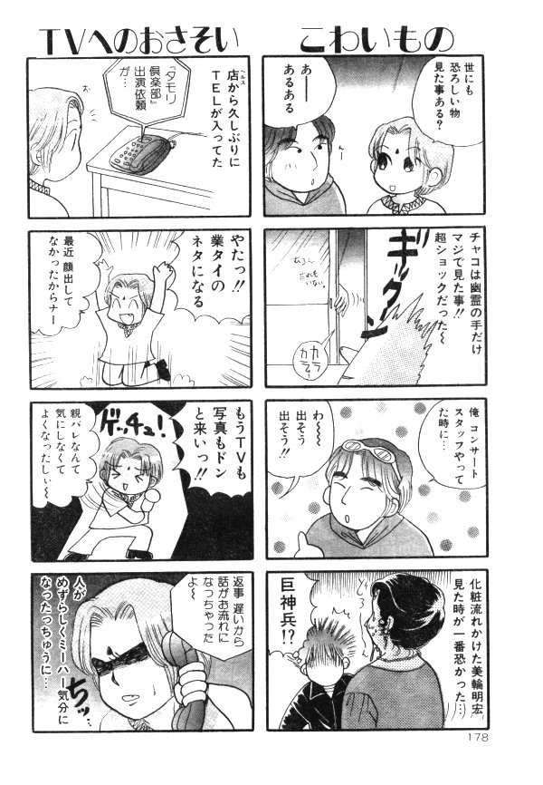 COMIC レモンクラブ 1997年8月号