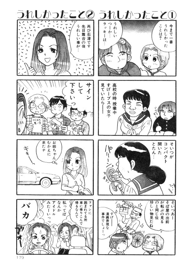 COMIC レモンクラブ 1997年8月号