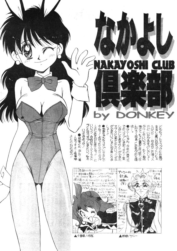 COMIC レモンクラブ 1997年8月号