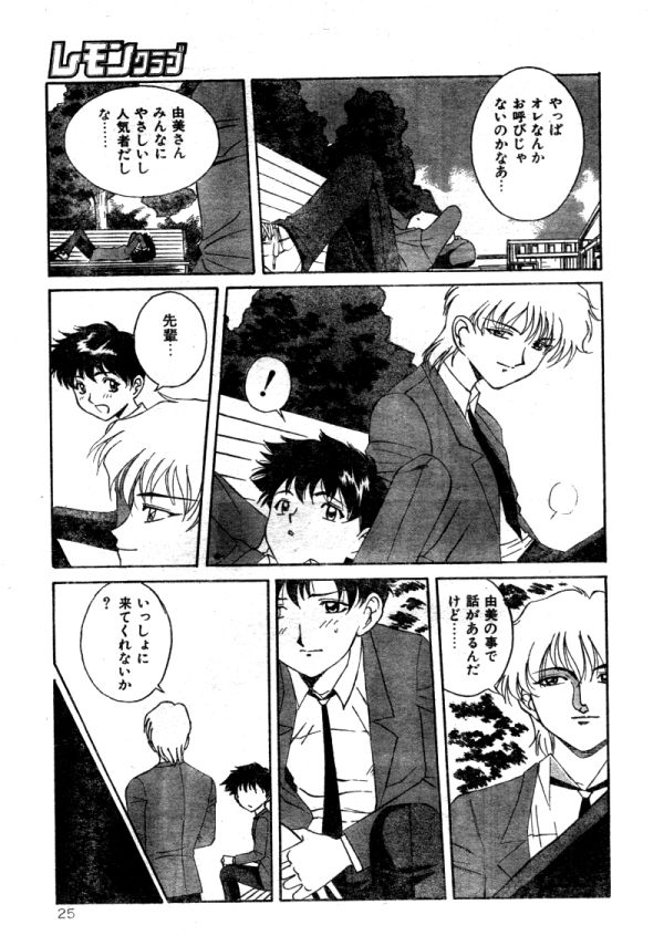 COMIC レモンクラブ 1997年8月号