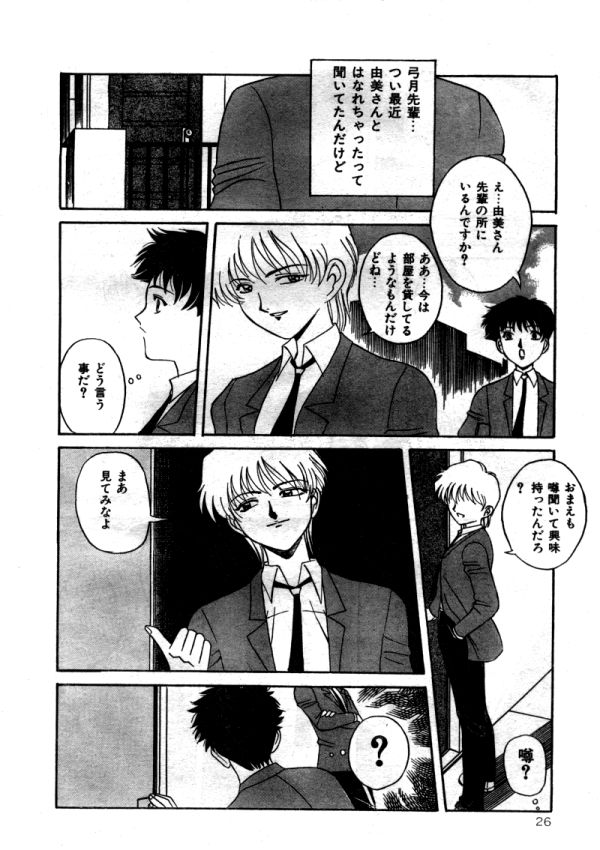 COMIC レモンクラブ 1997年8月号