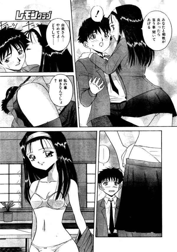 COMIC レモンクラブ 1997年8月号