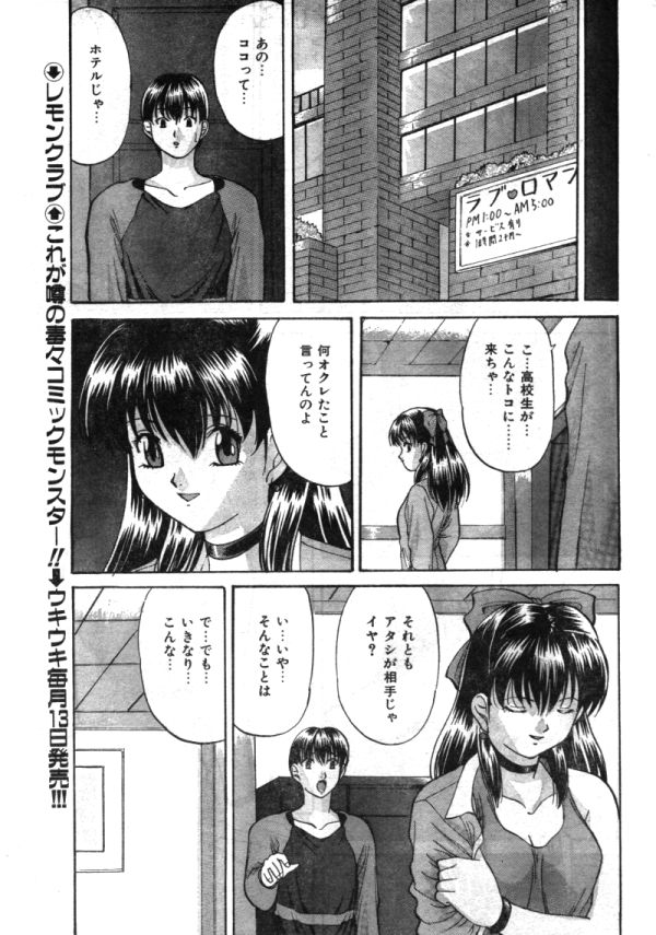 COMIC レモンクラブ 1997年8月号