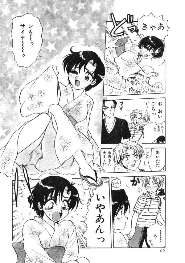 COMIC レモンクラブ 1997年8月号