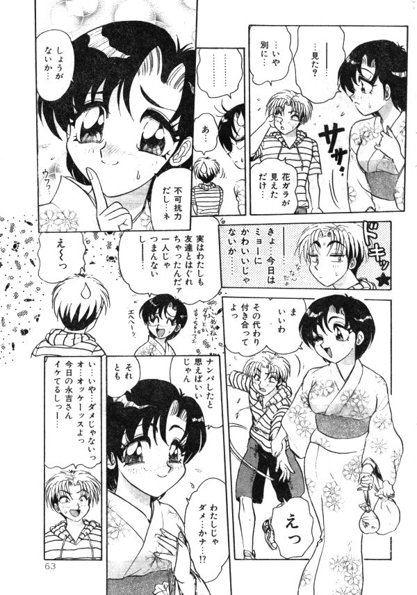 COMIC レモンクラブ 1997年8月号