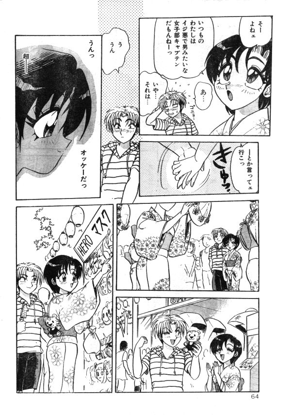 COMIC レモンクラブ 1997年8月号